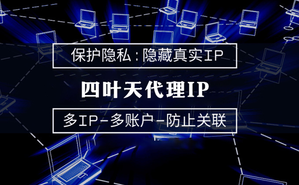 【眉山代理IP】什么是代理ip池？如何提高代理服务器的网速